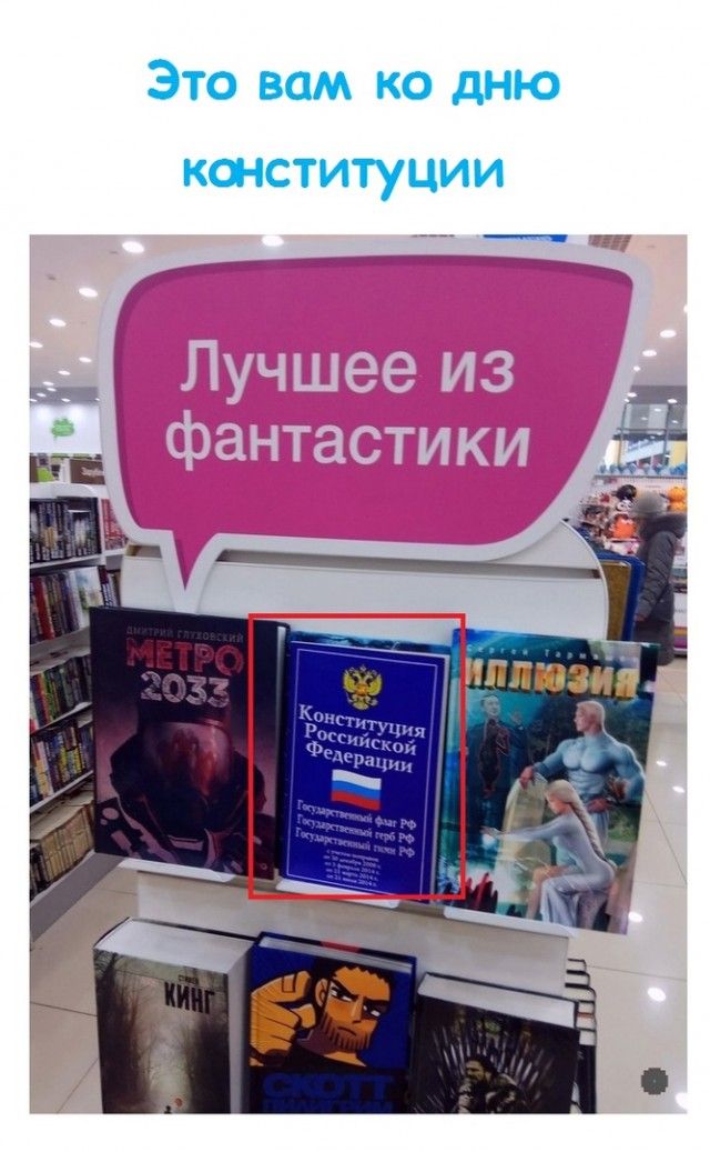 Это вам ко дню КСНСТИТУЦИИ