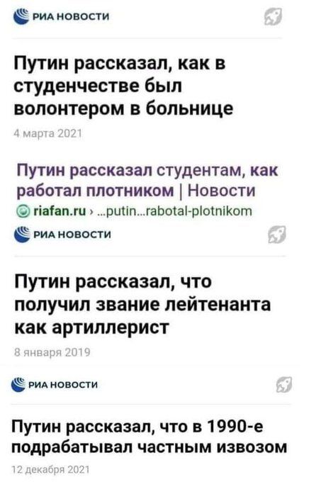 гид новости Путин рассказал как в студенчестве был волонтером в больнице Путин рассказал студентам как работал плотником Новости гіаапшп рцііп гаЬотаігріоіпіКот Ё гид новости Путин рассказал что получил звание лейтенанта как артиллерист о Путин рассказал что в1990 е подрабатывал частным извозом