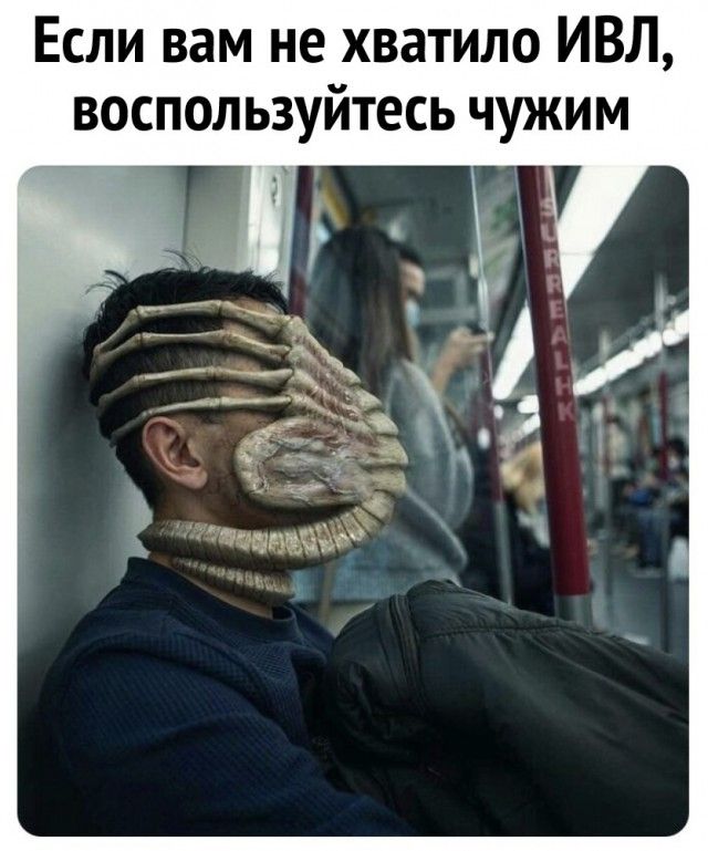 Если вам не хватило ИВЛ
