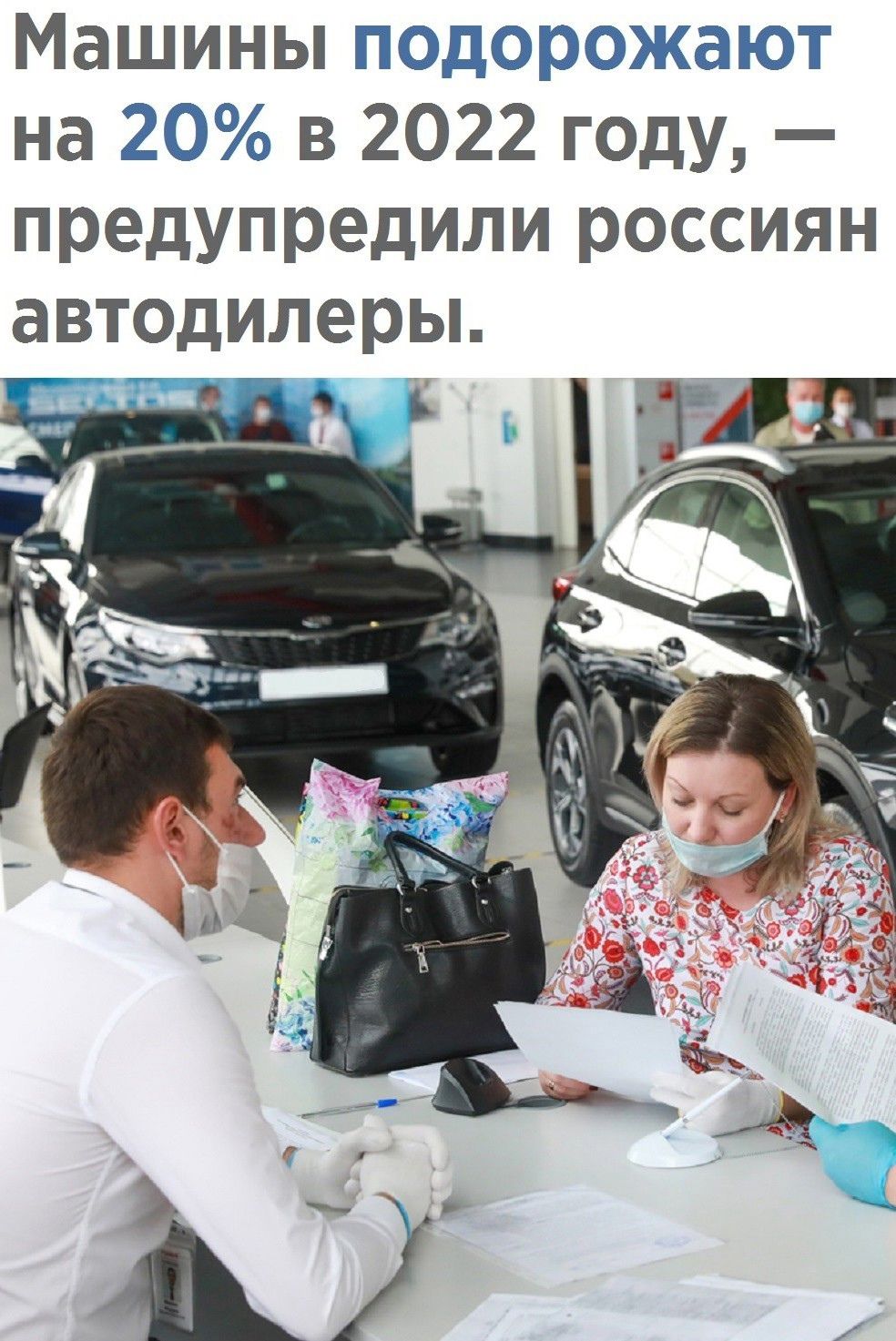 Машины подорожают на 20 в 2022 году предупредили россиян автодилеры