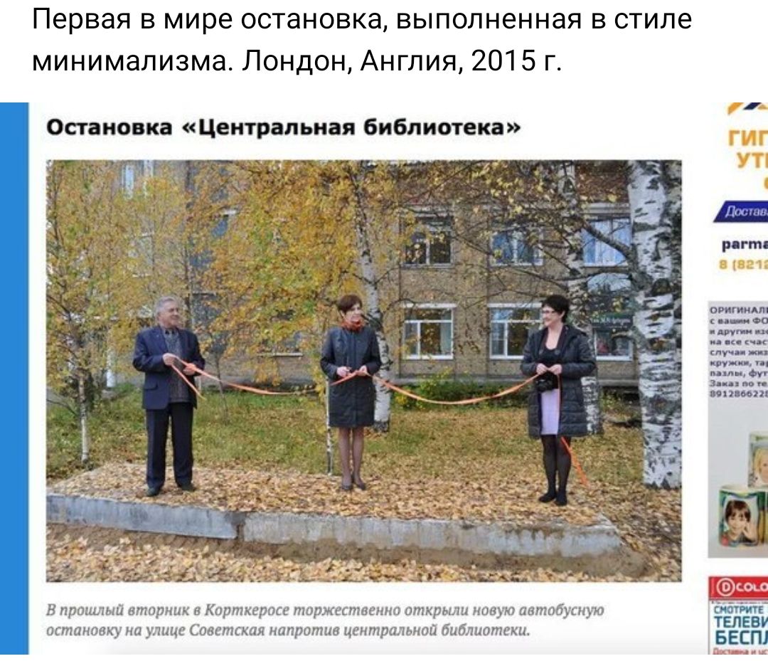 Первая в мире остановка выполненная в стиле минимализма Лондон Англия 2015 г Остановка Центральная библиотека В прошлый вторник в Корткероце таржественни аткрьши новую автобусную остановку на улице Советская напротив центральной библиотеки