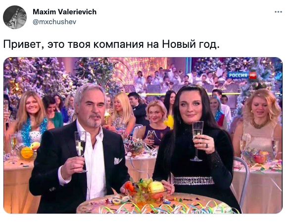 Махіт Ыегіиісн тхстэпсу Привет это твоя компания на Новый год