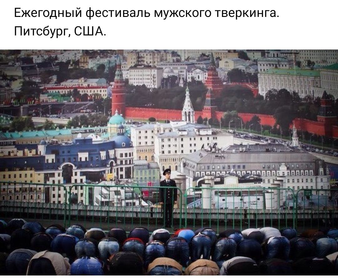 Ежегодный фестиваль мужского тверкинга Питсбург США взгцшз_ пиши міцпгд _ ид гіма 449