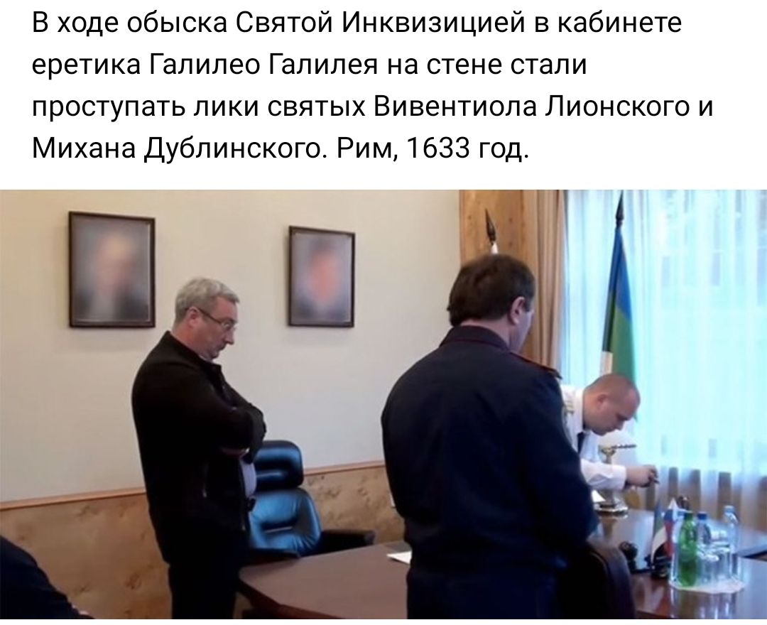 В ходе обыска Святой Инквизицией в кабинете еретика Галилео Галилея на стене стали проступать лики святых Вивентиола Лионского и Михана Дублинского Рим 1633 год