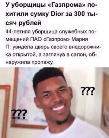 У уборщицы Газпрома по хитили сумку Піог за 300 ты сяч рублей 44 летний уборщица служебных по мещений ПАО Газпрому Мария П увидет дверь своего внедорожнт ка откршой а заглянув в салон об наружила пропажу