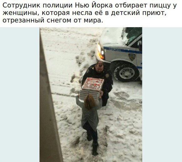 Сотрудник полиции Нью Йорка отбирает пиццу у женщины которая несла её в детский приют отрезанный снегом от мира
