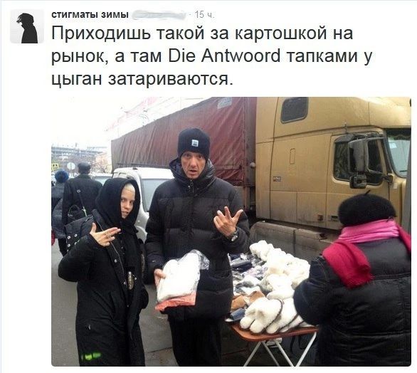 стигматы зимы Приходишь такой за картошкой на рынок а там Віе АпМоогсі тапками у цыган затариваются