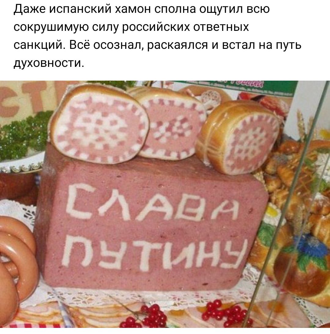 Даже ИСПдНСКИЙ ХЭМОН СПОЛНЭ ОЩУТИЛ ВСЮ СОКРУШИМУЮ СИЛУ РОССИЙСКИХ ОТВСТНЫХ СЭНКЦИЙ ВСё ОСОЗНЭЛ раскаялся И встал Нд ПУТЬ ДУХОВНОСТИ