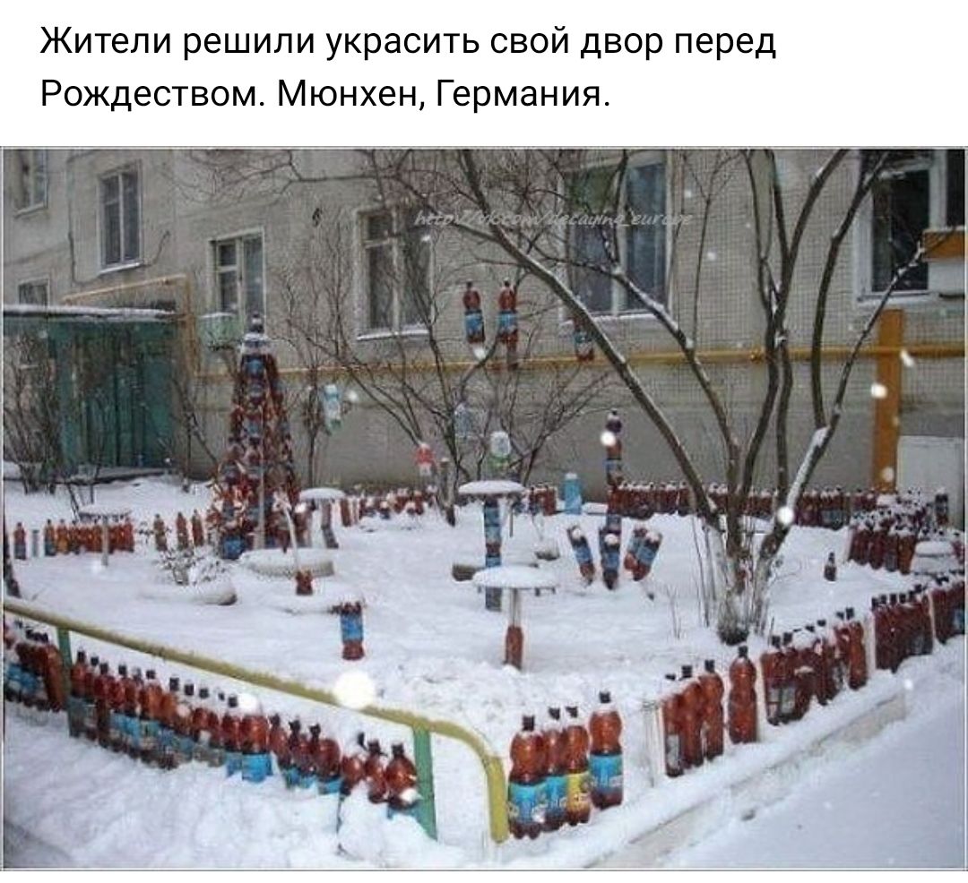 Жители решили украсить свой двор перед Рождеством Мюнхен Германия