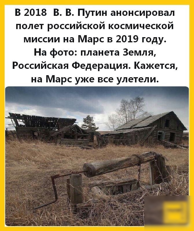 В 2018 В В Путин анонсировал полет российской космической миссии на Марс в 2019 году На фото планета Земля Российская Федерация Кажется на Марс уже все улетели