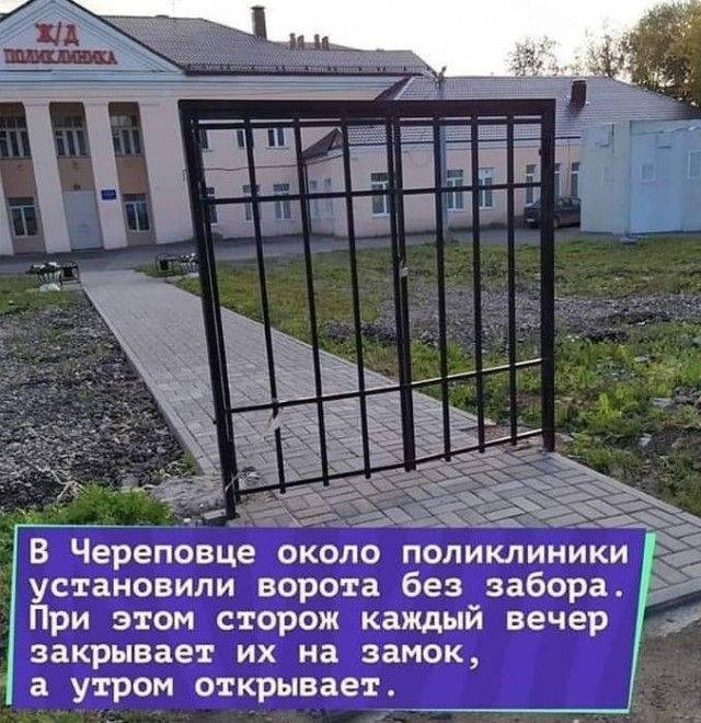 В Черепо клиники установили ворота без забора При этом сторож каждый вечер закрывает их на замок а утром открывает