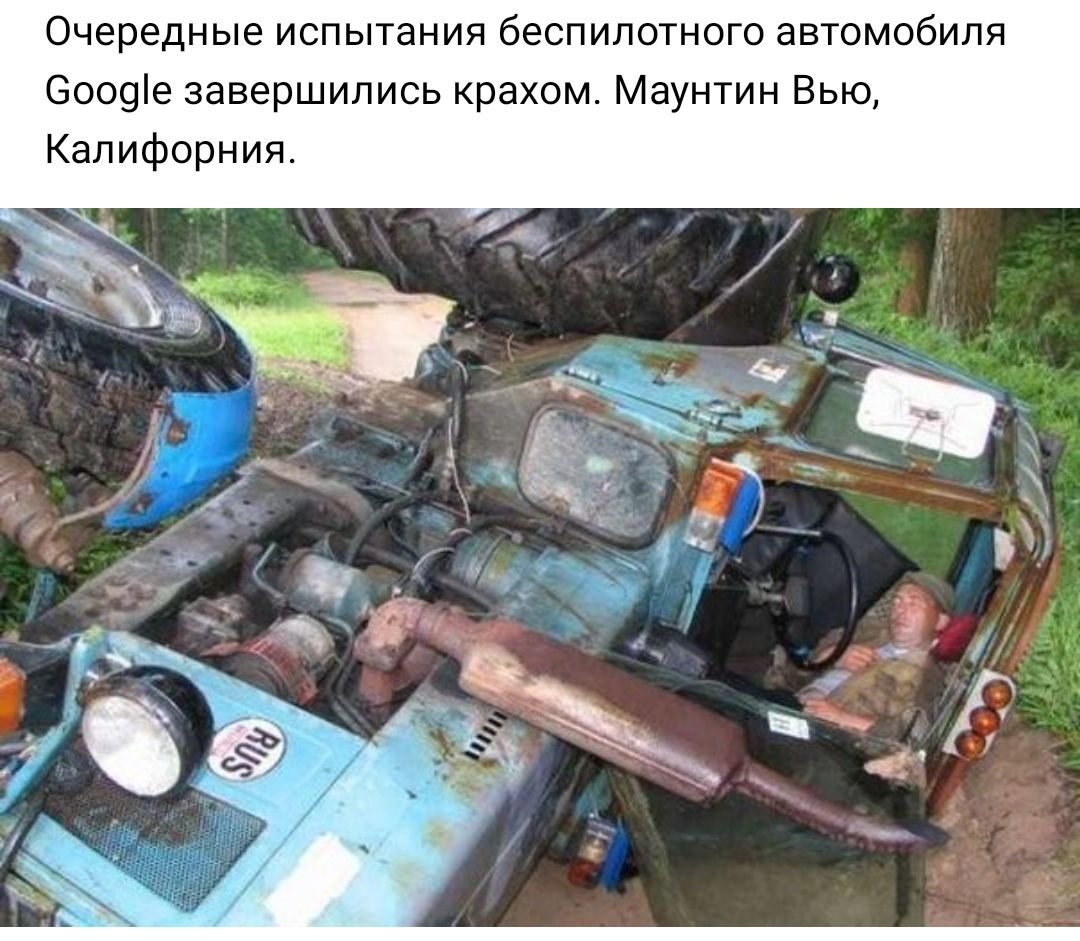 Очередные испытания беспилотного автомобиля 6009е завершились крахом Маунтин Вью Калифорния