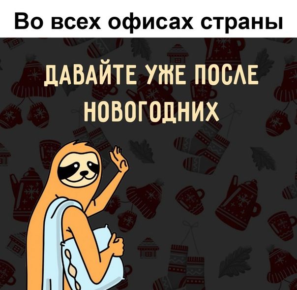 Во всех офисах страны ЦАВАЙТЕ уно посАЕ новогодних