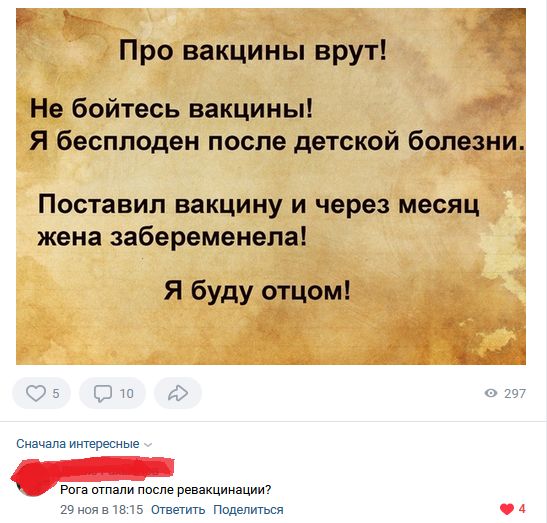 Про вакцины врут Не бойтесь вакцины Я бесплоден после детской болезни Поставил вакцину и через месяц жена забеременела Я буду отцом Сначала интересные Рига отпали после ревакцинации в 5 Ответить Поделиться А