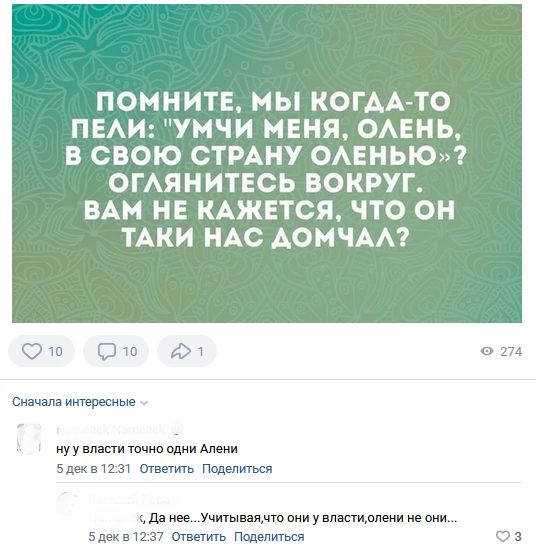 ПОМНИТЕ МЫ КОГААТО ПЕАИ УМЧИ МЕНЯ ОАЕНЬ В СВОЮ СТРАНУ ОАЕНЬЮ ОГАЯНИТЕСЬ ВОКРУГ ВАМ НЕ КАЖЕТСЯ ЧТО ОН ТАКИ НАС АОМЧАА о 41 Сначала интересные 1 уу власти точно Одни Алеии блек 21231 ответ Надеяться Да явеУчитывзймт они у власти мени не они 5де в1137 ответить Пщепитнся
