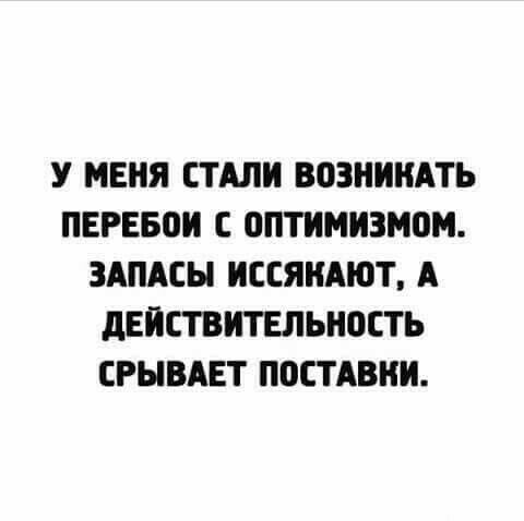 У МЕНЯ СТАЛИ ВОЗНИНАТЬ ПЕРЕБЩ С СПТИМИЗМОМ ЗАПАСЫ ИССЯИАЮТ А дЕЙСТВИТЕЛЬНОСТЬ СРЫВАЕТ ППСТАВНИ