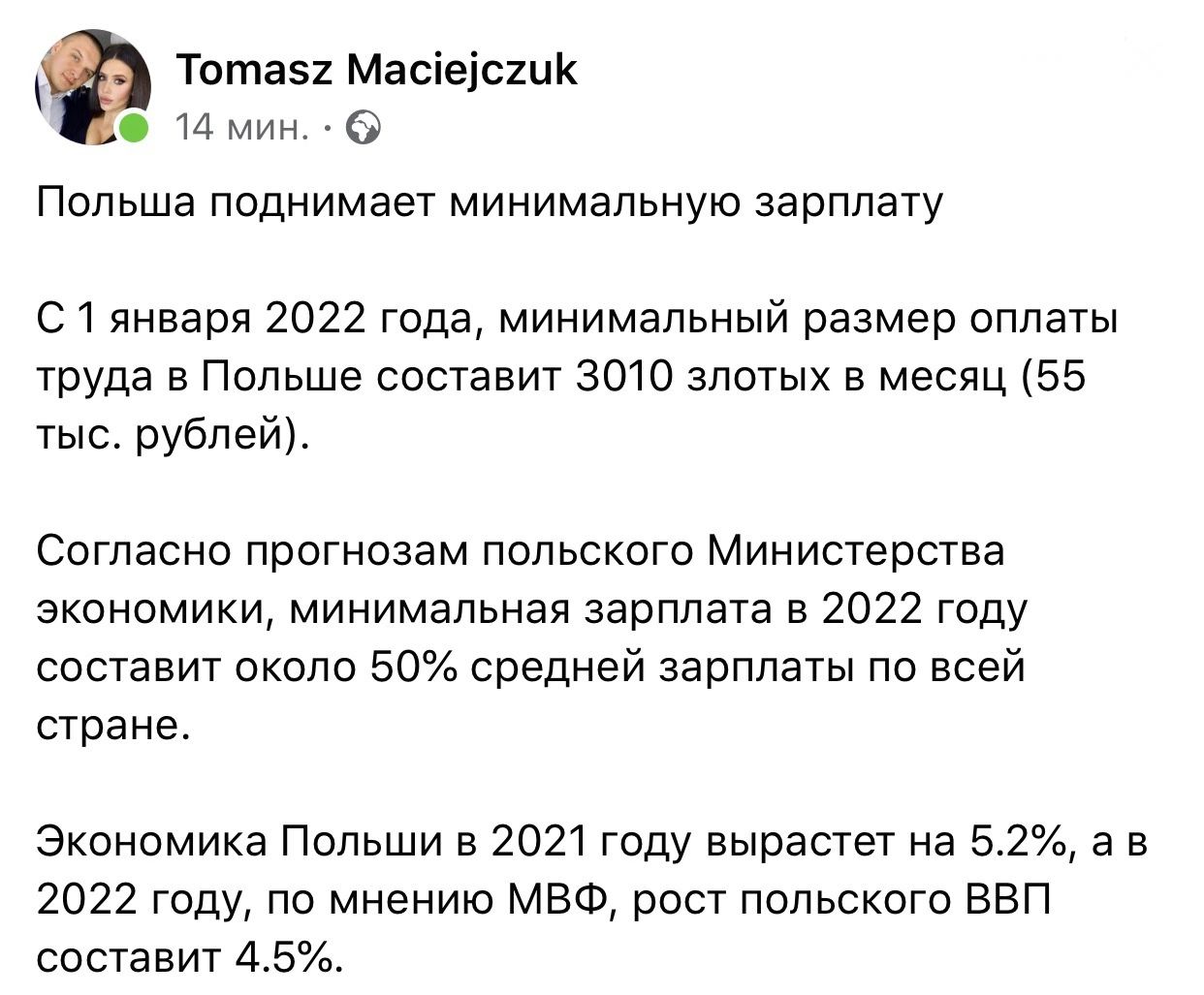 Тотаэг Масіеісгцк О 14 мин ПОЛЬШЭ ПОДНИМЭВТ МИНИМЭЛЬНУЮ зарплату 01 января 2022 года минимальный размер оплаты труда в Польше составит 3010 злотых в месяц 55 тыс рублей Согласно прогнозам польского Министерства экономики минимальная зарплата в 2022 году составит около 50 средней зарплаты по всей стране Экономика Польши в 2021 году вырастет на 52 а в 2022 году по мнению МВФ рост польского ВВП соста
