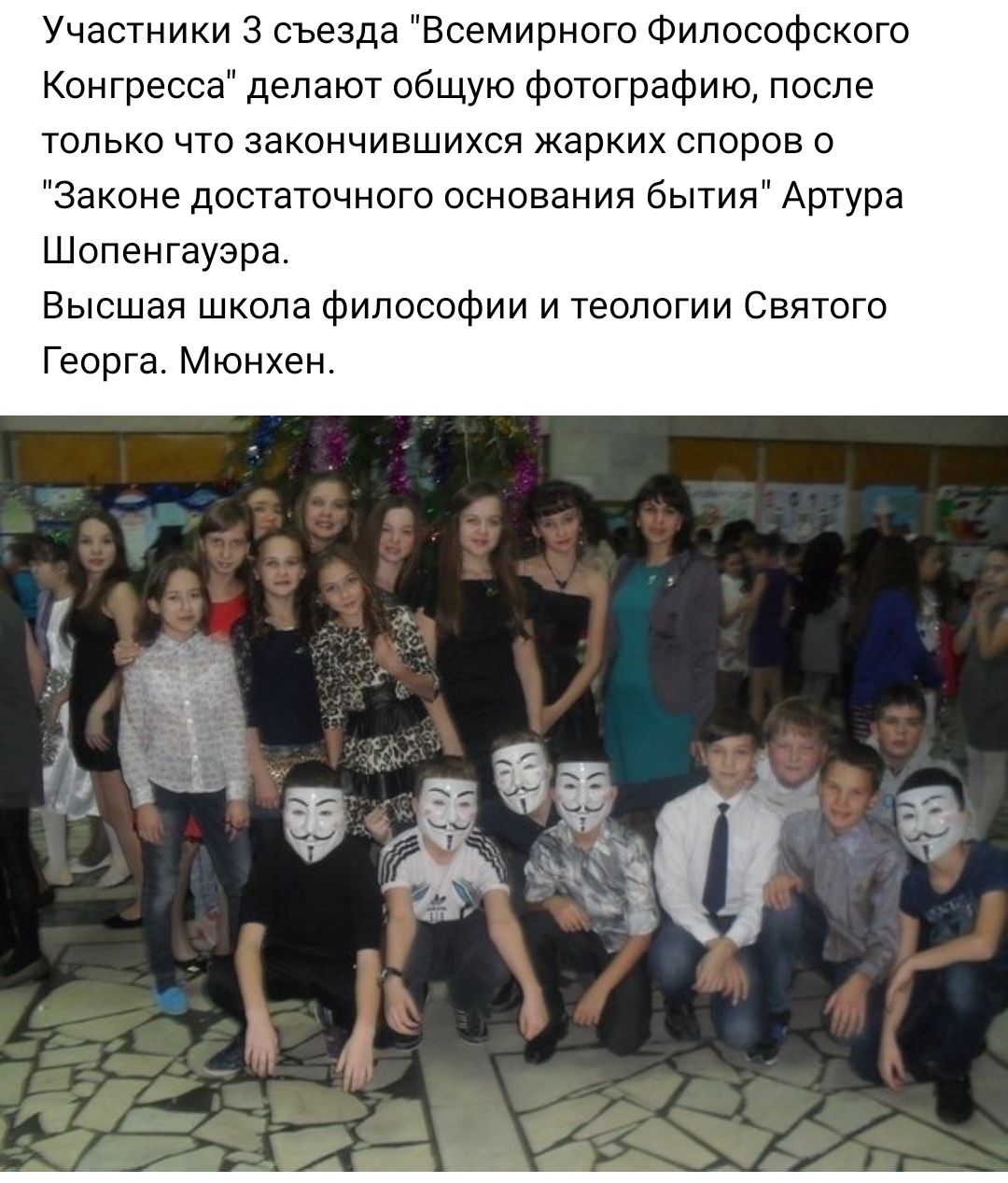 Участники 3 съезда Всемирного Философского Конгресса делают общую фотографию после только что закончившихся жарких споров о Законе достаточного основания бытия Артура Шопенгауэра Высшая школа философии и теологии Святого Георга Мюнхен