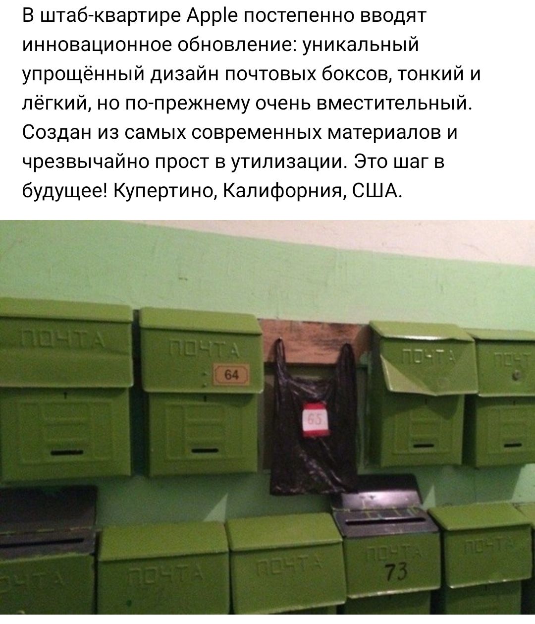 В штаб квартире Арре постепенно вводят инновационное обновление уникальный упрощённый дизайн почтовых боксов тонкий и лёгкий но по прежнему очень вместительный Создан из самых современных материалов и чрезвычайно прост в утилизации Это шаг в будущее Купертино Калифорния США