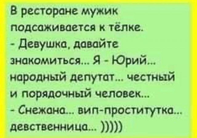 В ресторане мужик подсаживается к тёлке девушка довайте знакомиться Я Юрий народный депутат честный и порядочный человек Снежана вип проститутка девственница