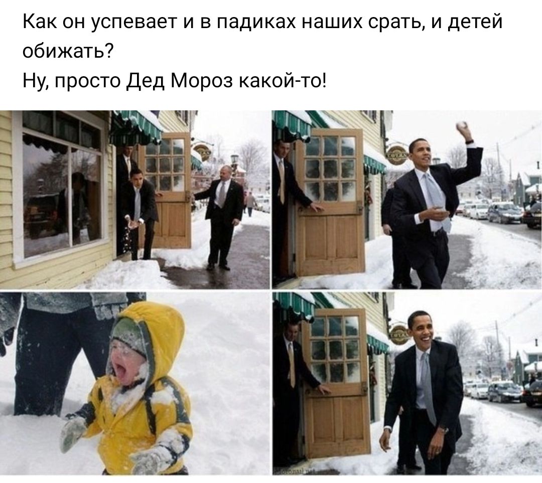 Как он успевает и в падиках наших срать и детей обижать Ну просто Дед Мороз какой то іііііііі 1
