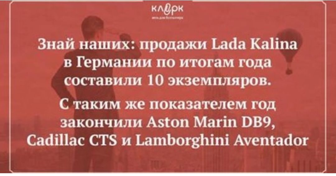 кддрк ____ Знай наших продажи акіа Ка1іпа в Германии по итогам года составили 10 экземпляров С таким же показателем год закончили Азгоп Магіп 1В9 СааШас СТЗ и ЬатЬогвЬіпі Ачетгкіог