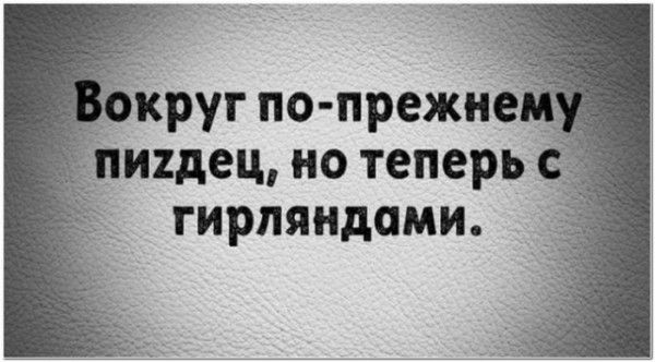 Гіфуг по прежне свинец но теперь гирляндами