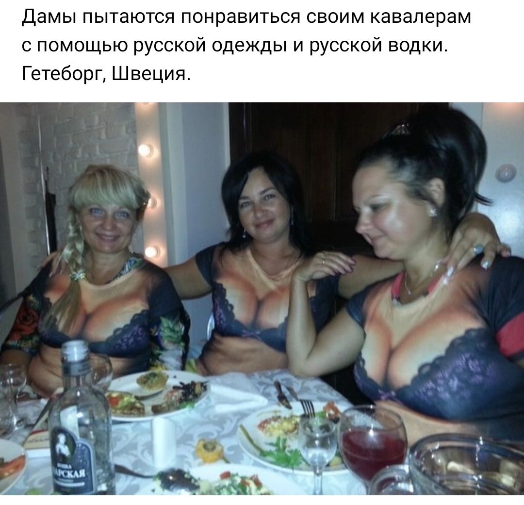 Дамы пытаются понравиться своим кавалерам с помощью русской одежды и русской водки Гетеборг Швеция