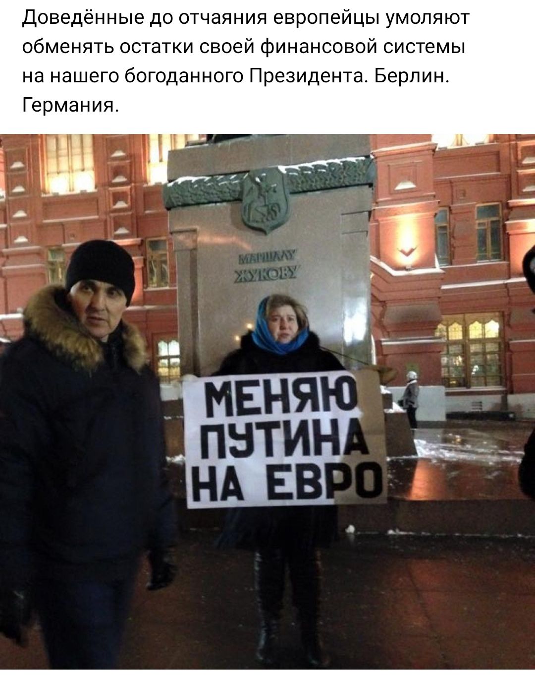 Доведённые до отчаяния европейцы умоляют обменять остатки своей финансовой системы на нашего богоданного Президента Берлин Германия