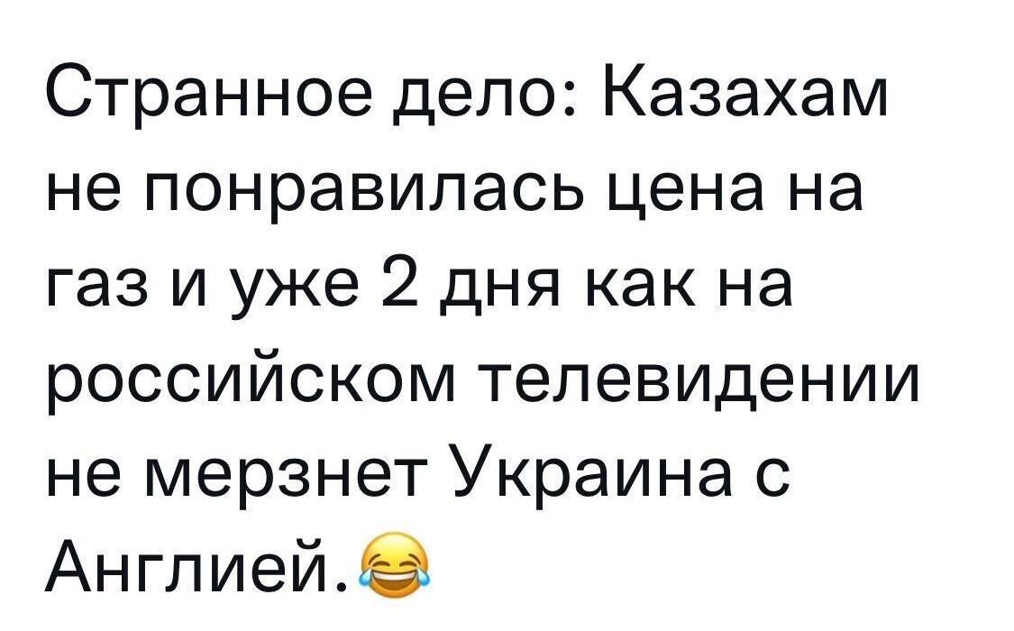 Странное дело Казахам не понравилась цена на газ и уже 2 дня как на российском телевидении не мерзнет Украина с Англией