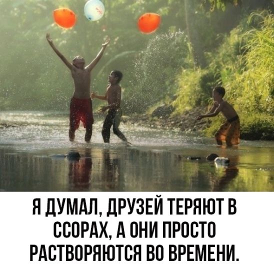 Я ДУМАЛ ДРУЗЕЙ ТЕРЯЮТ В СБПРАХ А ОНИ ПРОСТО РАСТВПРЯЮТСЯ ВП ВРЕМЕНИ