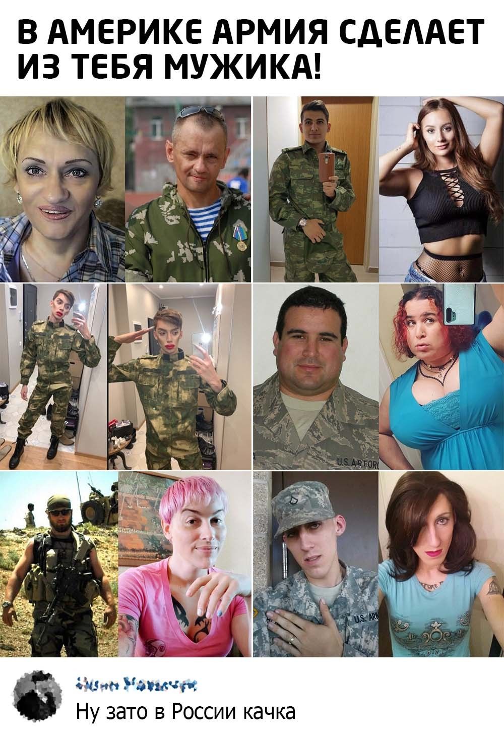 В АМЕРИКЕ АРМИЯ СДЕААЕТ ИЗ ТЕБЯ МУЖИКА Ыицп Уэнди рд Ну зато в России качка