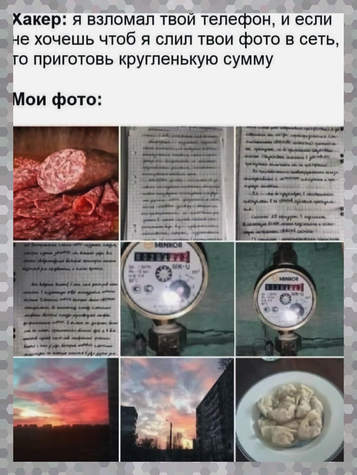 Хакер я взломал твой телефон и если не хочешь чтоб я слип твои фото в сеть го приготовь кругленькую сумму 5 Мои фото 7