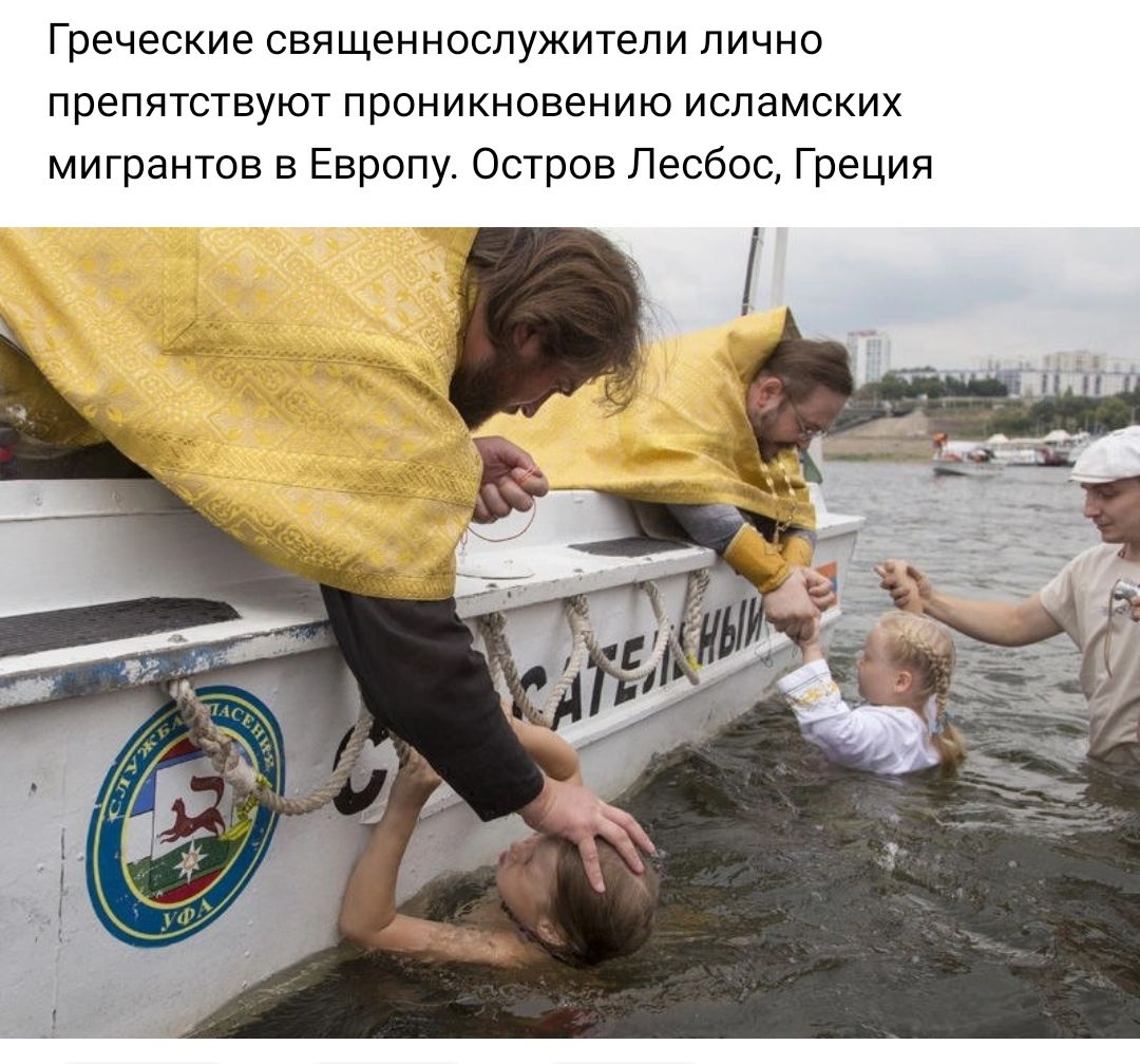 Греческие священнослужители лично препятствуют проникновению исламских мигрантов в Европу Остров Лесбос Греция