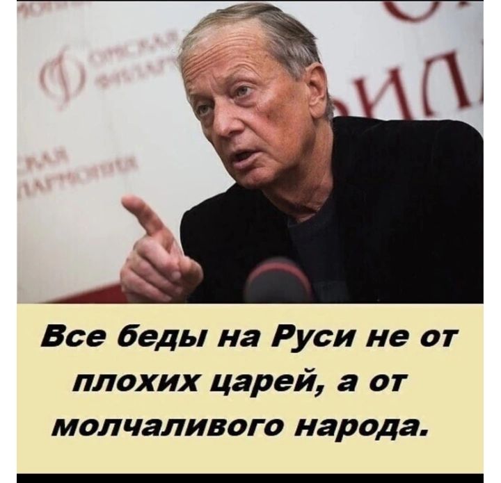 Все беды на Руси не от плохих царей а от молчаливого народа