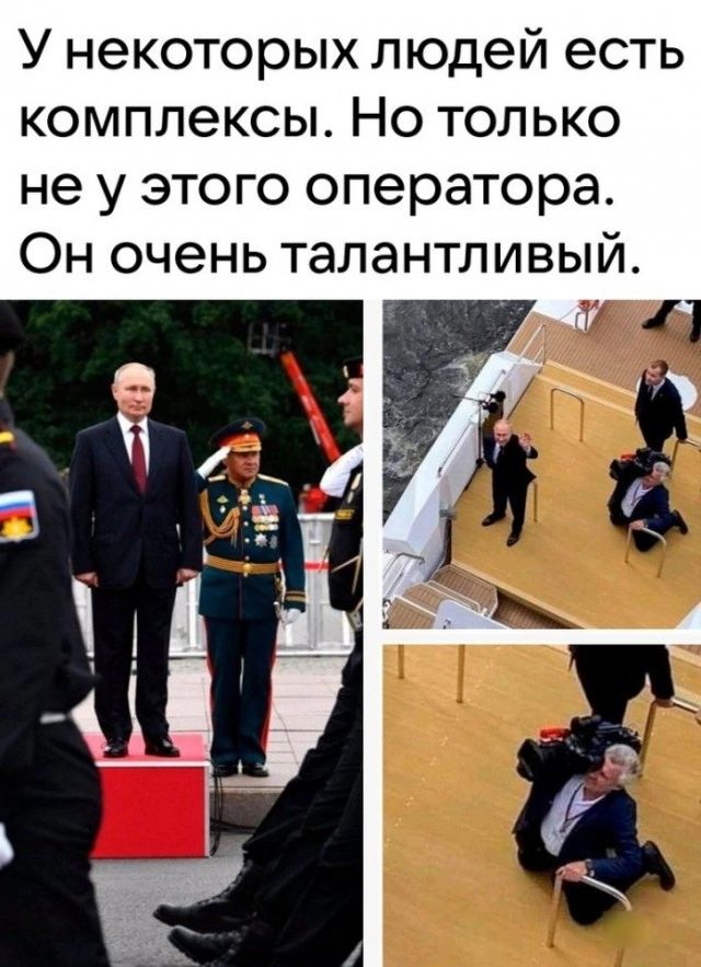 У некоторых людей есть комплексы. Но только не у этого оператора. Он очень талантливый.