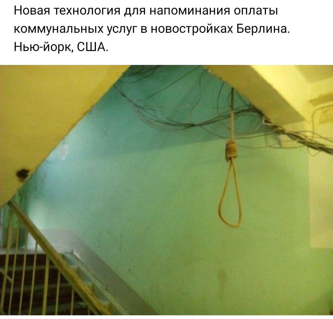 Новая технология для напоминания оплаты коммунальных услуг в новостройках Берлина Нью йорк США