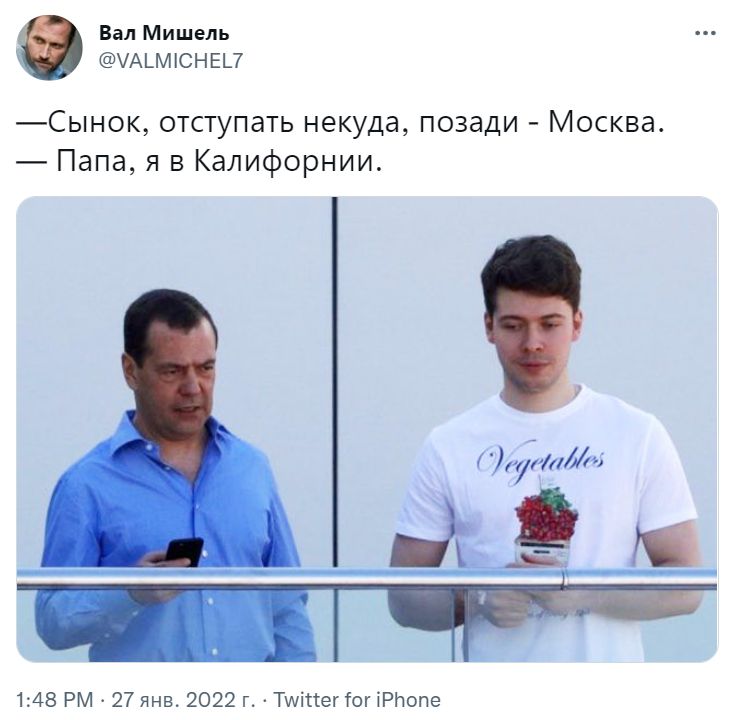 Вал мишель мацмиснегт  сынок, отступать некуда, позади  москва.  Папа, я в калифорнии. 1:46 рм  27 янв. 2022 г.  Тейнег юг1рнопе