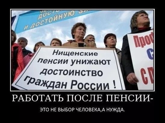 Нищенские ЕНСИИ УНИЖЗЮТ _ ДОСТОИНСТВО РАБОТАТЬ ПОСЛЕ ПЕНСИИ ЭТО НЕ ВЫБОР ЧЕЛОЕЕКАА НУЖДА