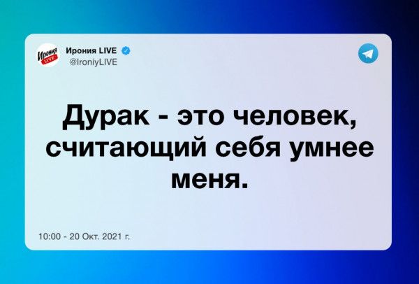 ими яя ше пишуЕ дурак это человек считающий себя умнее меня 100072060 эш г