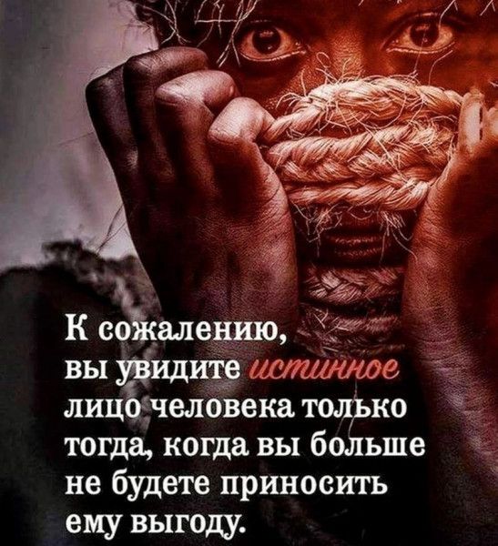 идиде ше лиц человека 7 тогда когда вы больше в не будете приносить ему выгоду