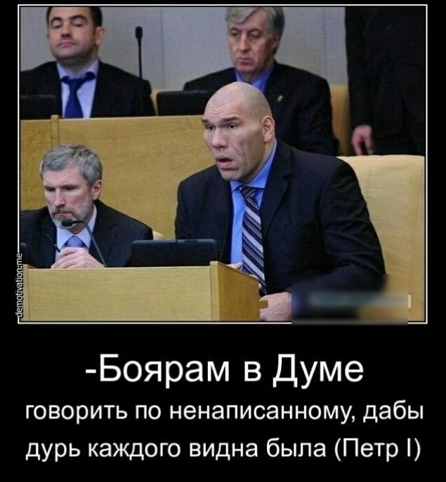 Боярам в Думе говорить по ненаписанному дабы дурь каждого видна была Петр