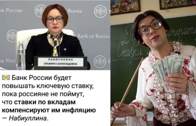 Банк России будет повышать ключевую ставку пока россияне не поймут что ставки по вкладам компенсируют им инфляцию Набиуллинд