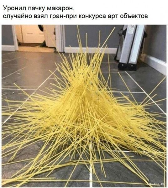 Уронил пачку макарон случайно взял гранпри конкурса арт объектов