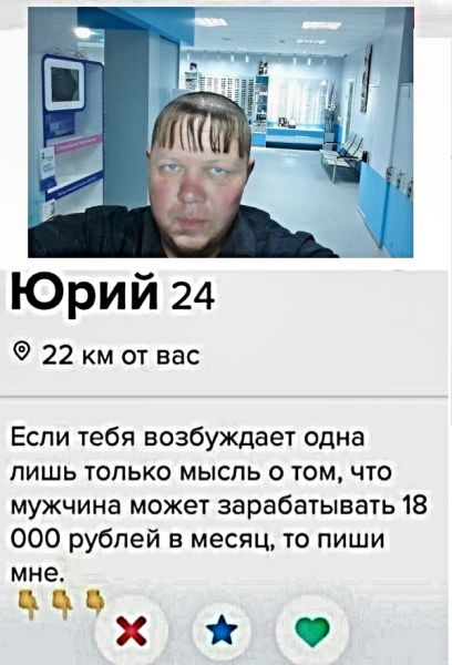 Юрий 24 22 км от вас Если тебя возбуждает одна лишь только мысль о томчто мужчина может зарабатывать 18 000 рублей в месяц то пиши мне_ хо