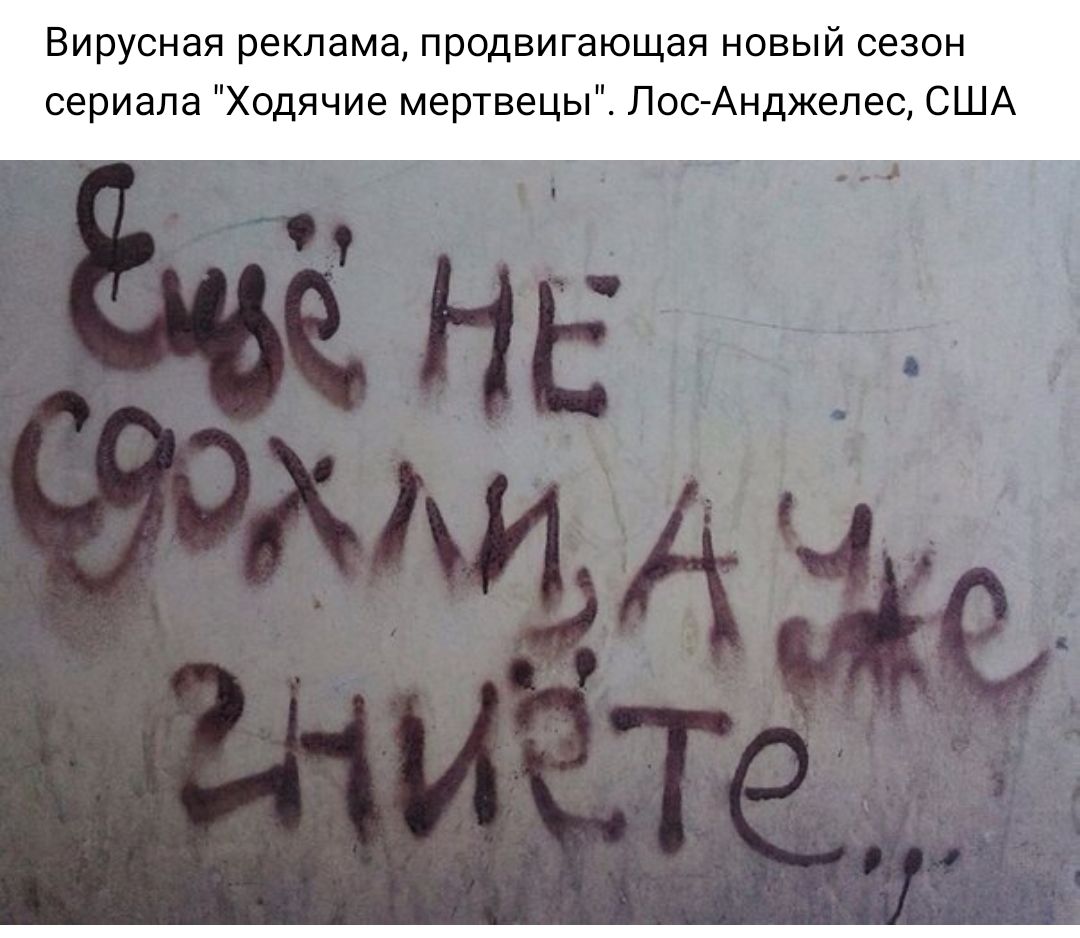 Вирусная реклама, продвигающая новый сезон сериала 