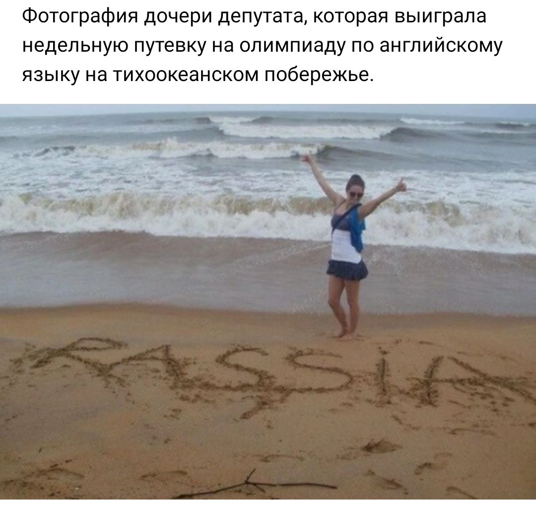 Фотография дочери депутата которая выиграла недельную путевку на олимпиаду по английскому языку на тихоокеанском побережье