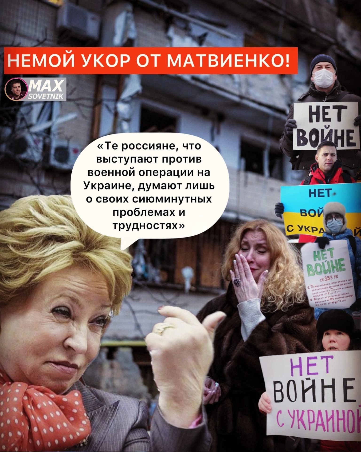 на ЬЁ НЕМОЙ УКОР ОТ МАТВИЕНКО 6 А Б Те россияне что выступают против военной операции на Украине думают лишь о своих сиюминутных проблемахи ВОЙ трудностях с Укр а 1 _