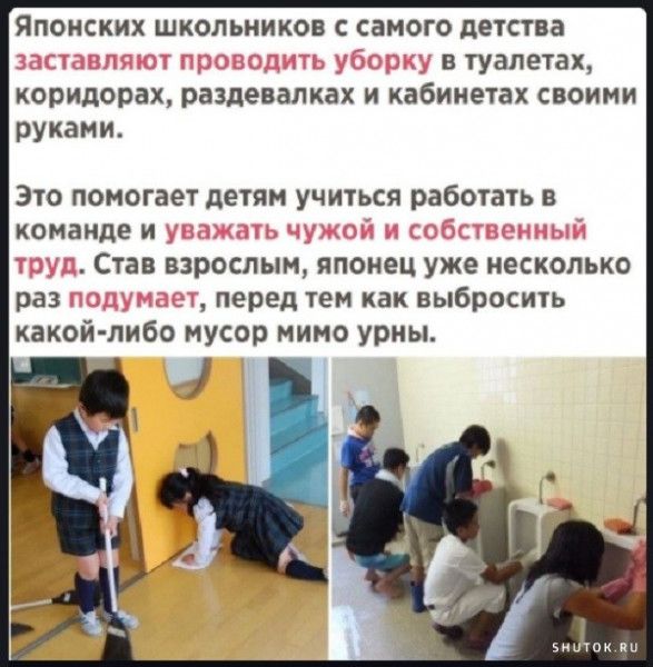 Японских школьников с самого детства в туалетах коридорах раздевалках и кабинетах своими руками Это помогает детям учиться работать в команде и Став взрослым японец уже несколько раз перед тем как выбросить какой либо мусор мимо урны знитон яи