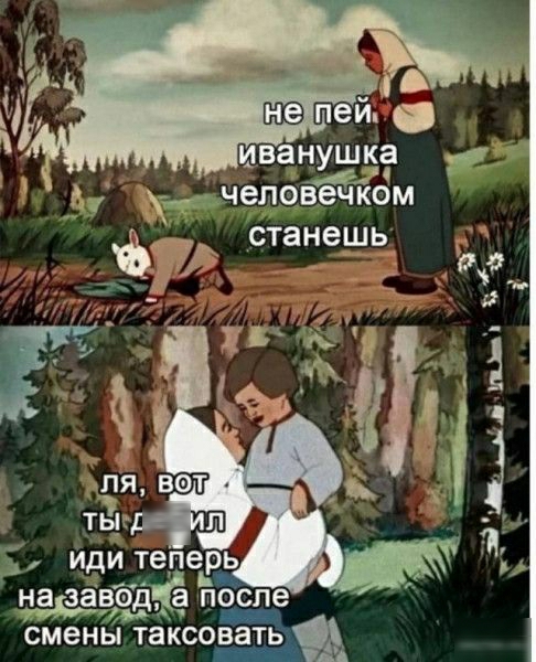 иванащ хдд ч еловечЖом станешьд Ь назавед а после сменьп таксоватьё